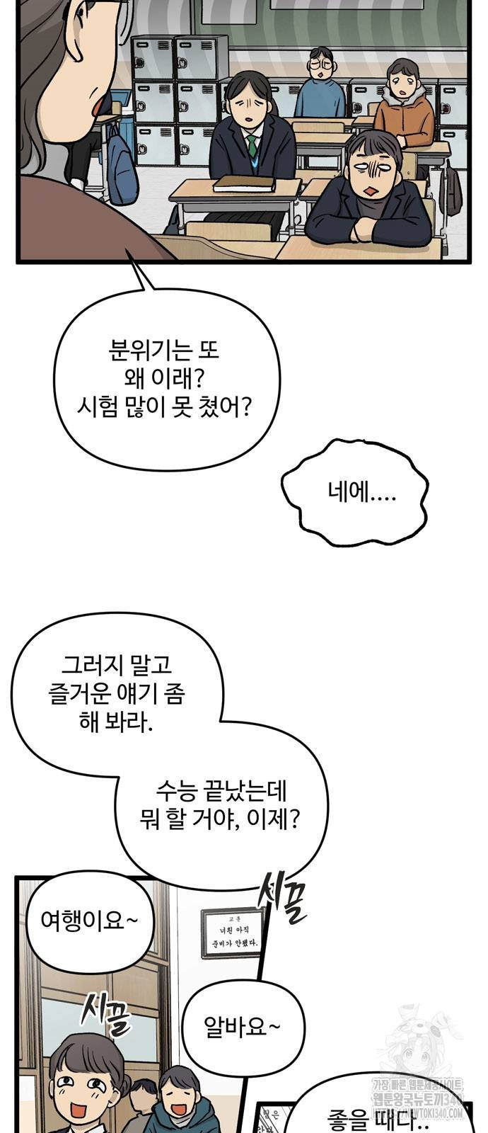 집이 없어 260화 - 웹툰 이미지 20