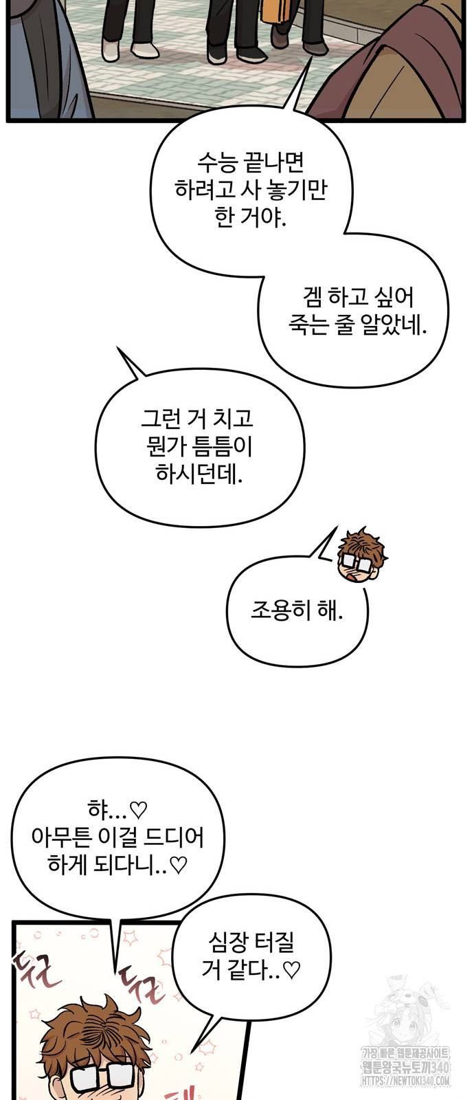 집이 없어 260화 - 웹툰 이미지 29