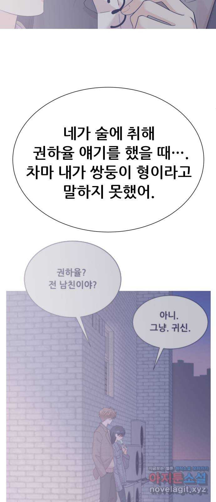 죽었던 너와 다시 시작하기 47화 - 웹툰 이미지 45