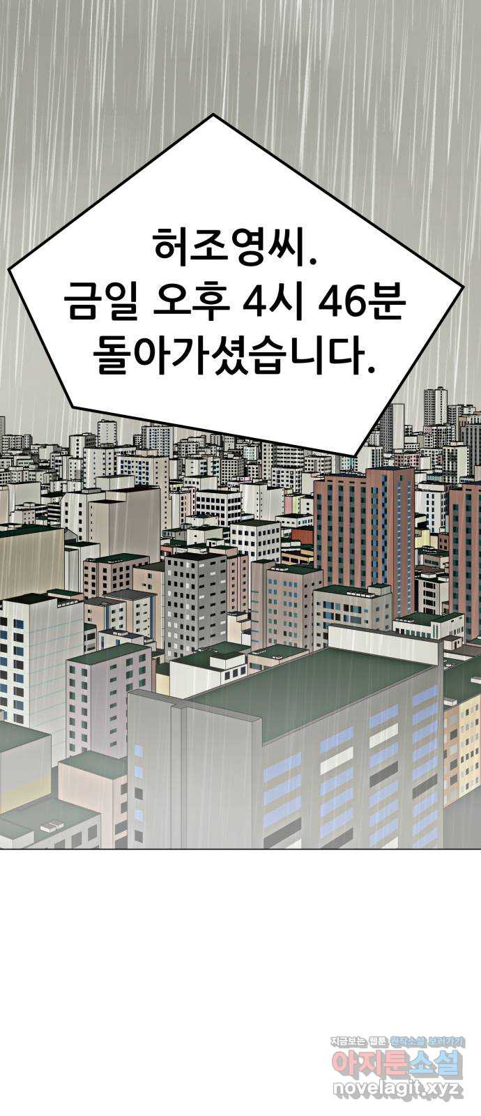 죽었던 너와 다시 시작하기 47화 - 웹툰 이미지 73