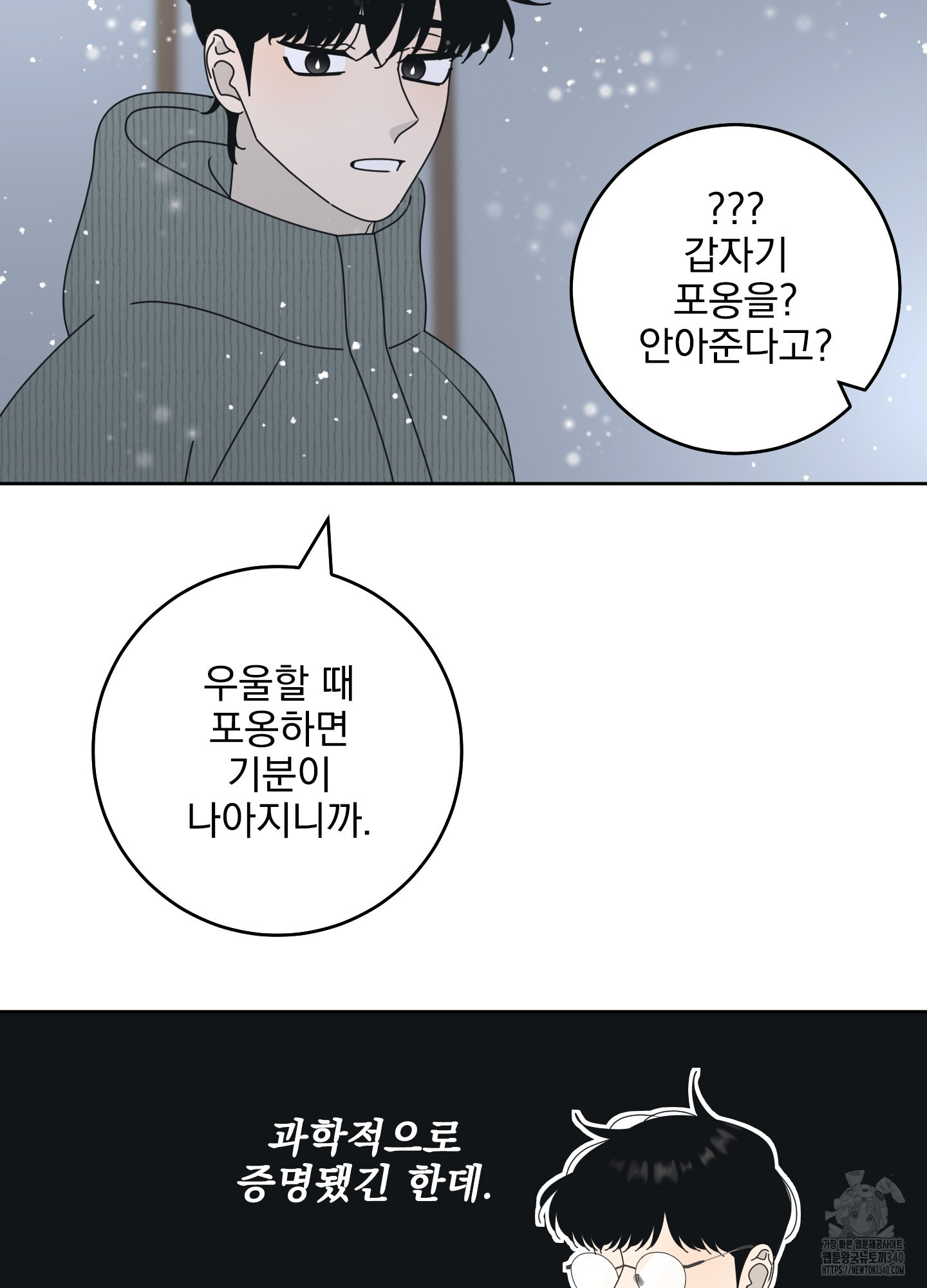 농담이 진담된다 104화 - 웹툰 이미지 23