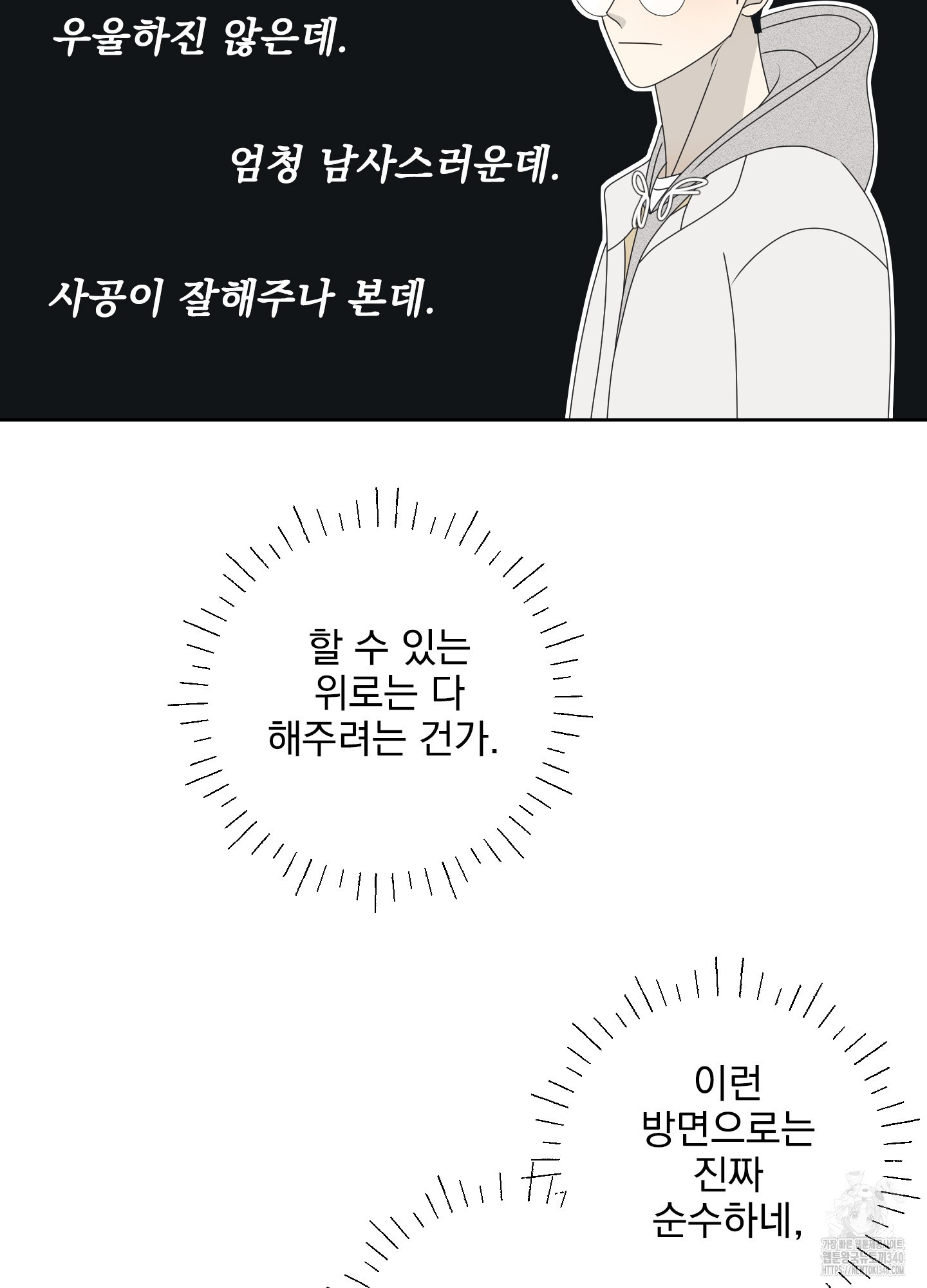 농담이 진담된다 104화 - 웹툰 이미지 24