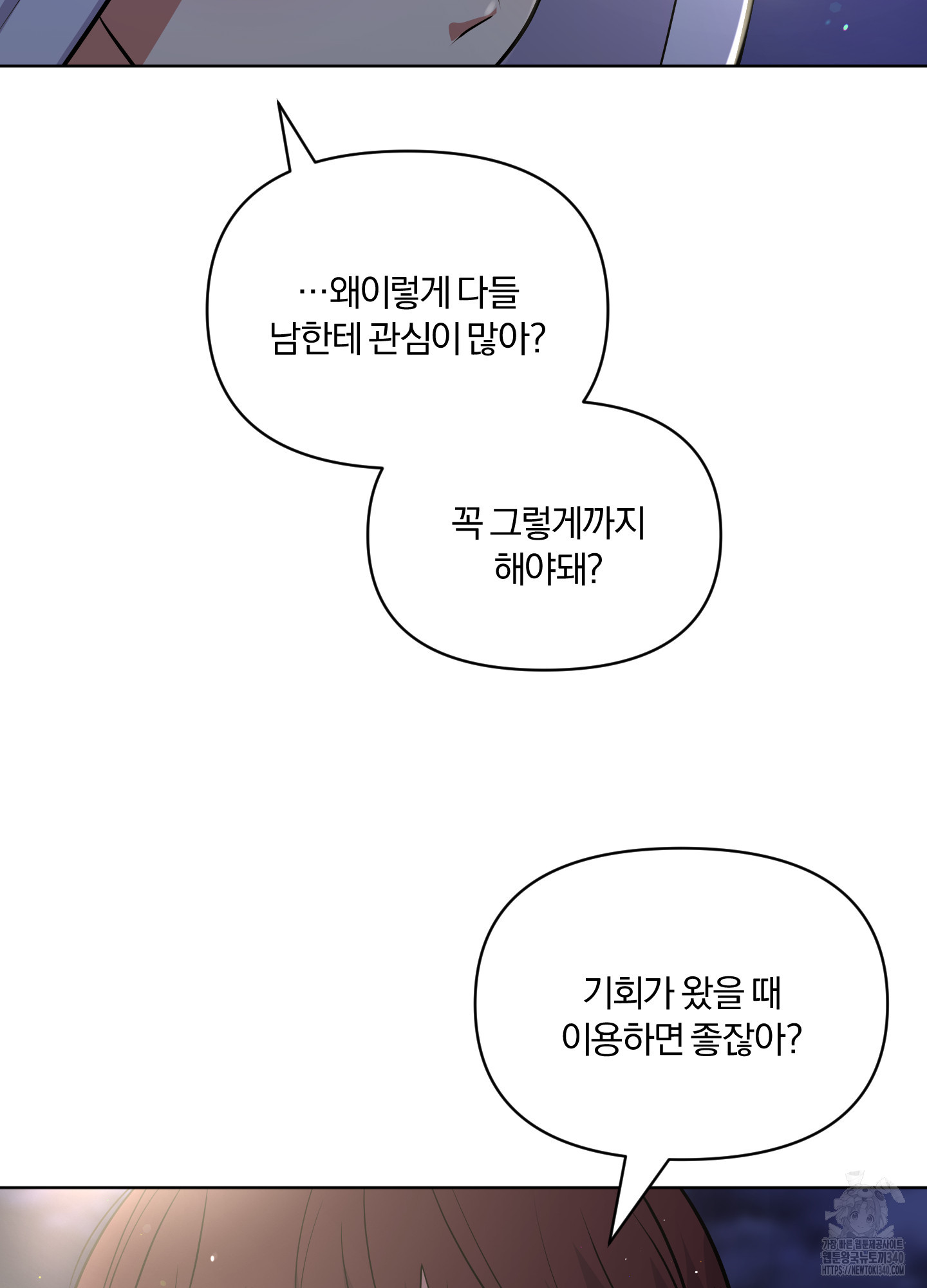 사계전선 20화 - 웹툰 이미지 29