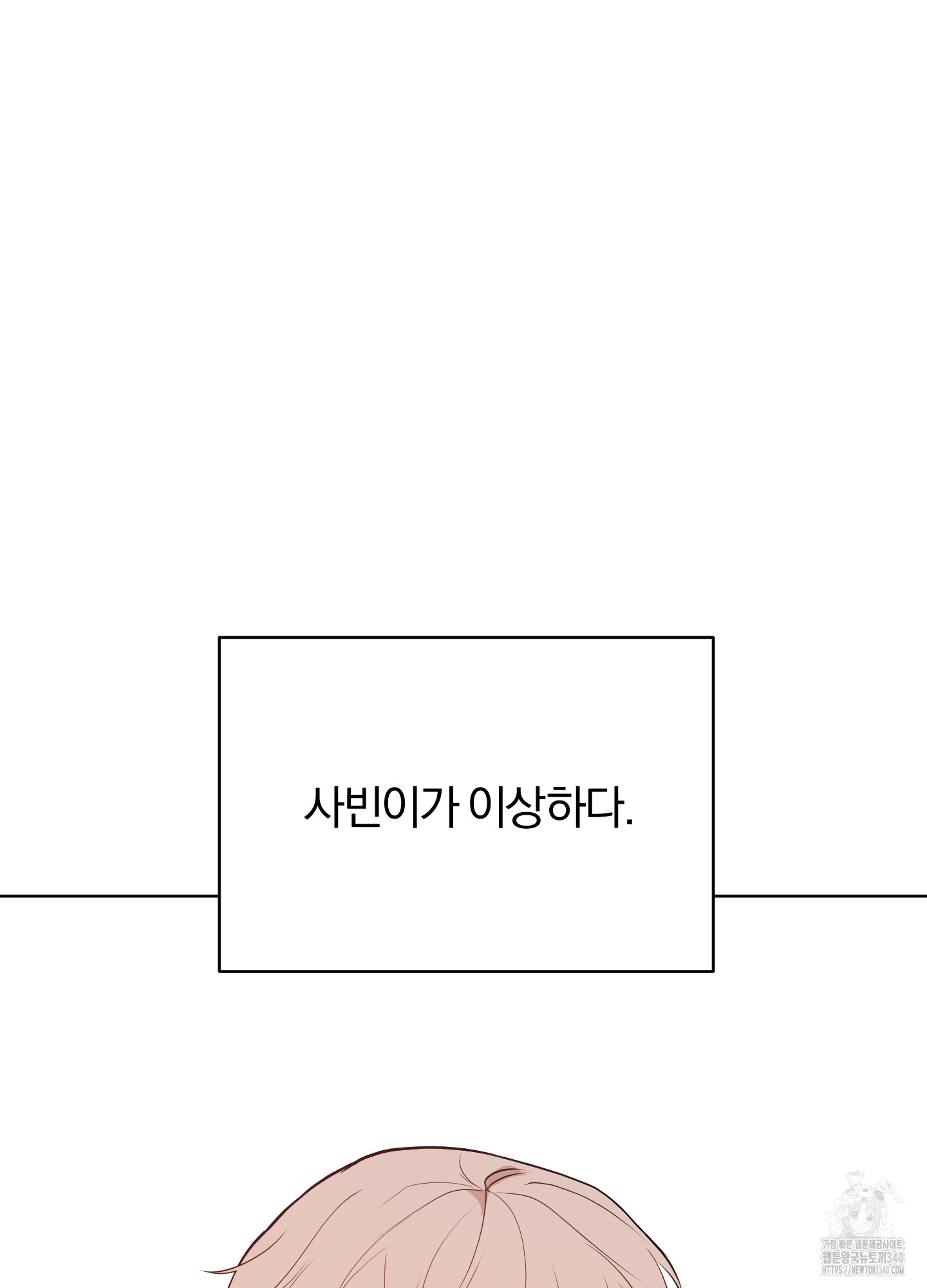 사계전선 20화 - 웹툰 이미지 51