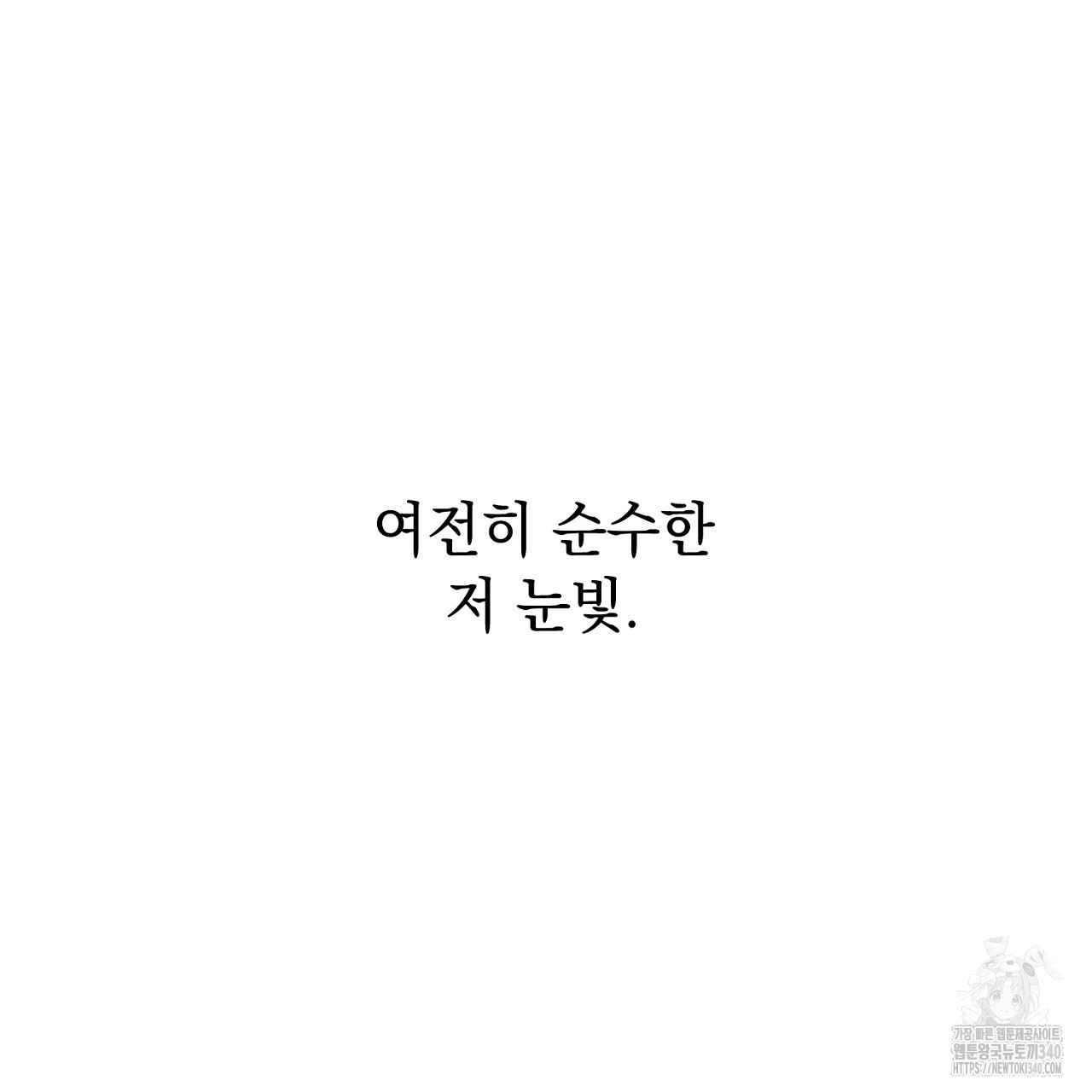 히트 밸런스 프롤로그 - 웹툰 이미지 46