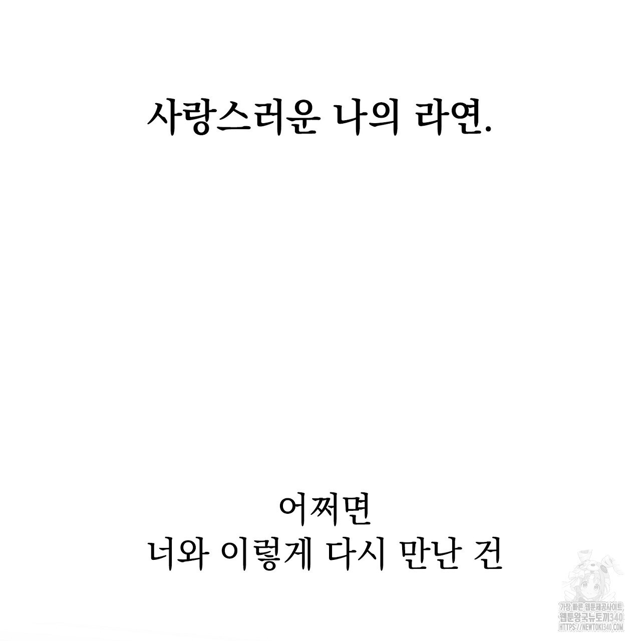 히트 밸런스 프롤로그 - 웹툰 이미지 74