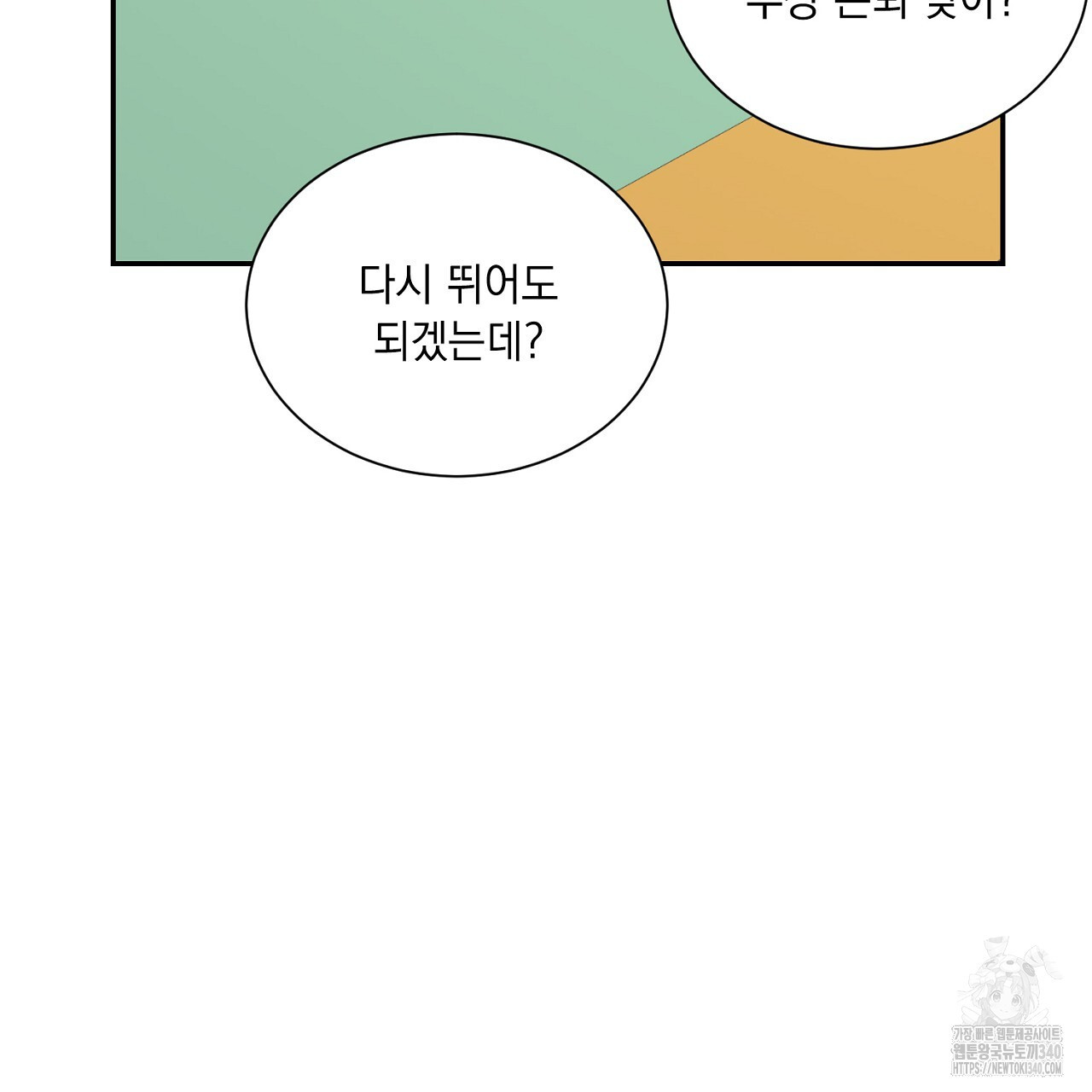 히트 밸런스 1화 - 웹툰 이미지 80