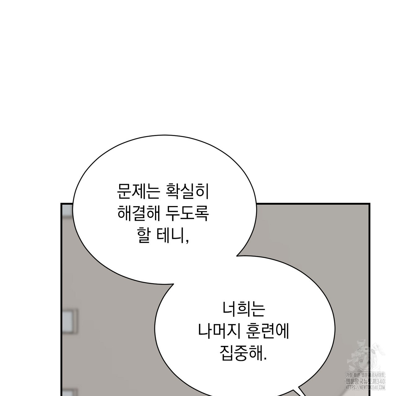 히트 밸런스 2화 - 웹툰 이미지 81