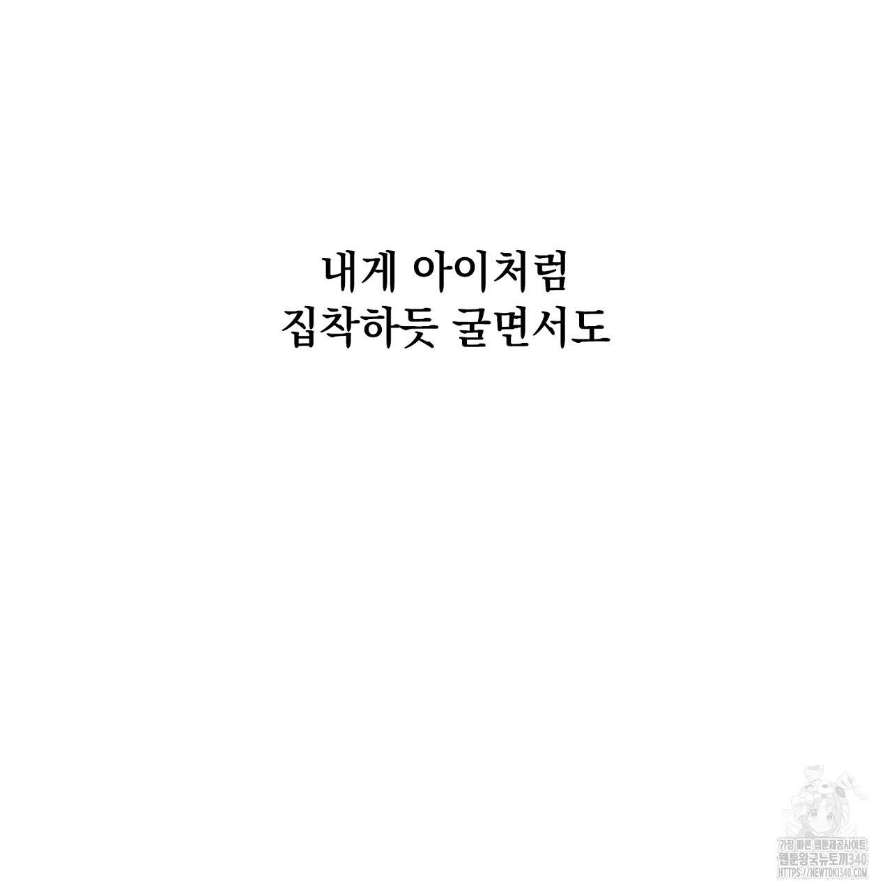 히트 밸런스 2화 - 웹툰 이미지 145