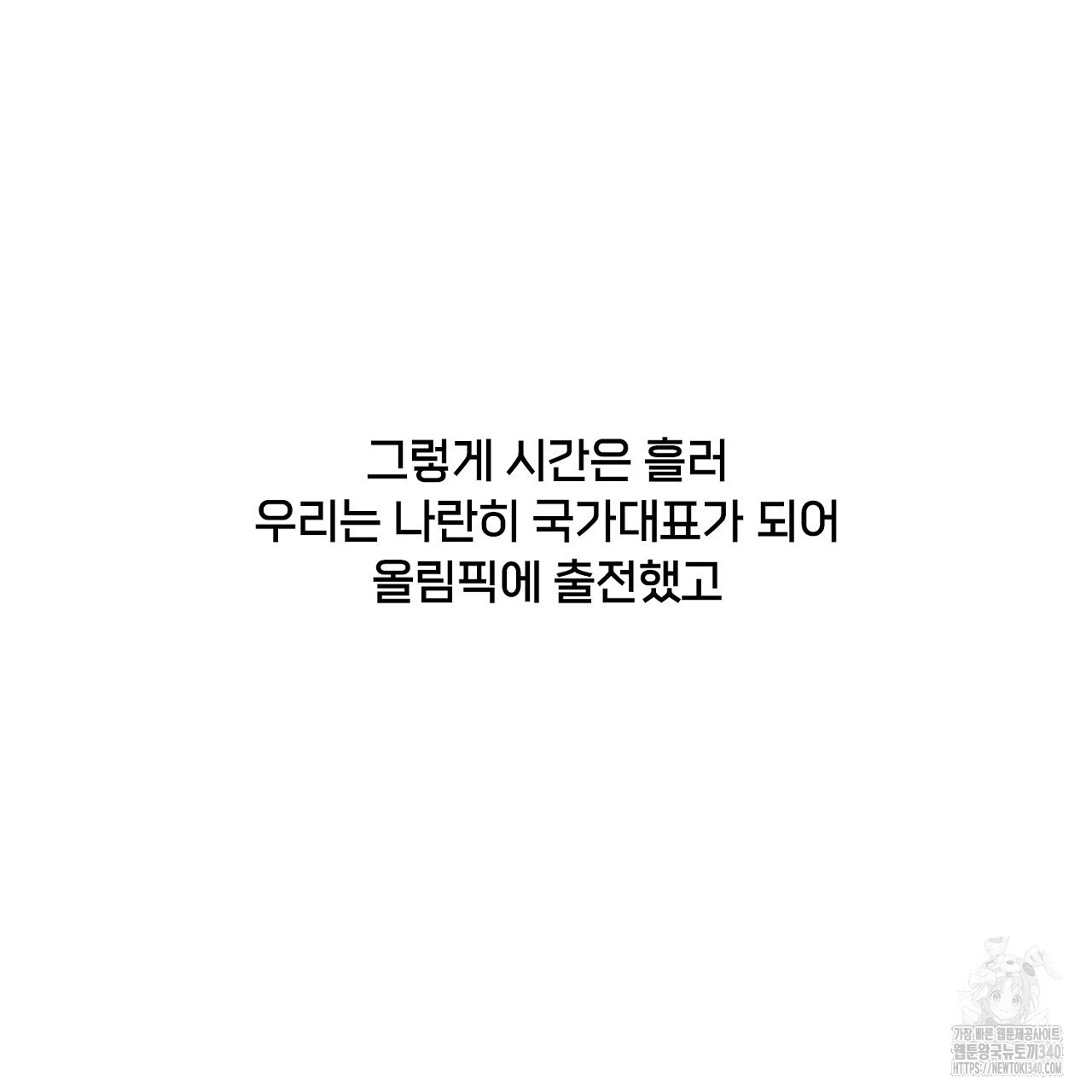 금메달 내기 프롤로그 - 웹툰 이미지 17