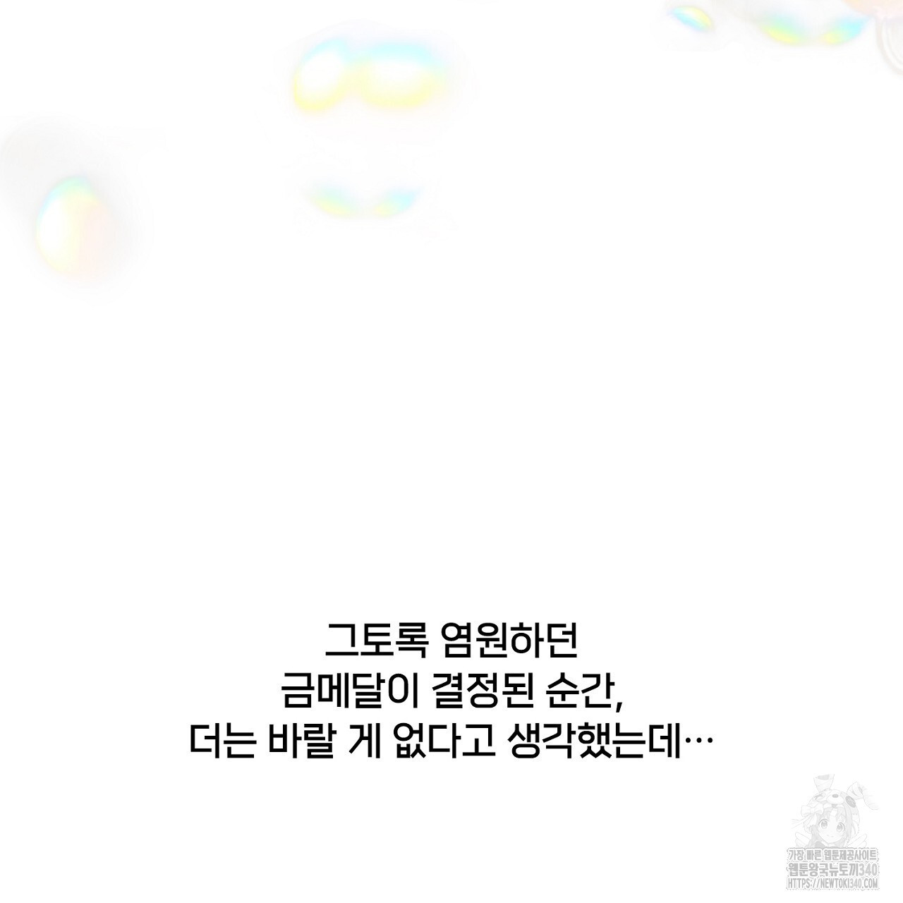 금메달 내기 프롤로그 - 웹툰 이미지 25