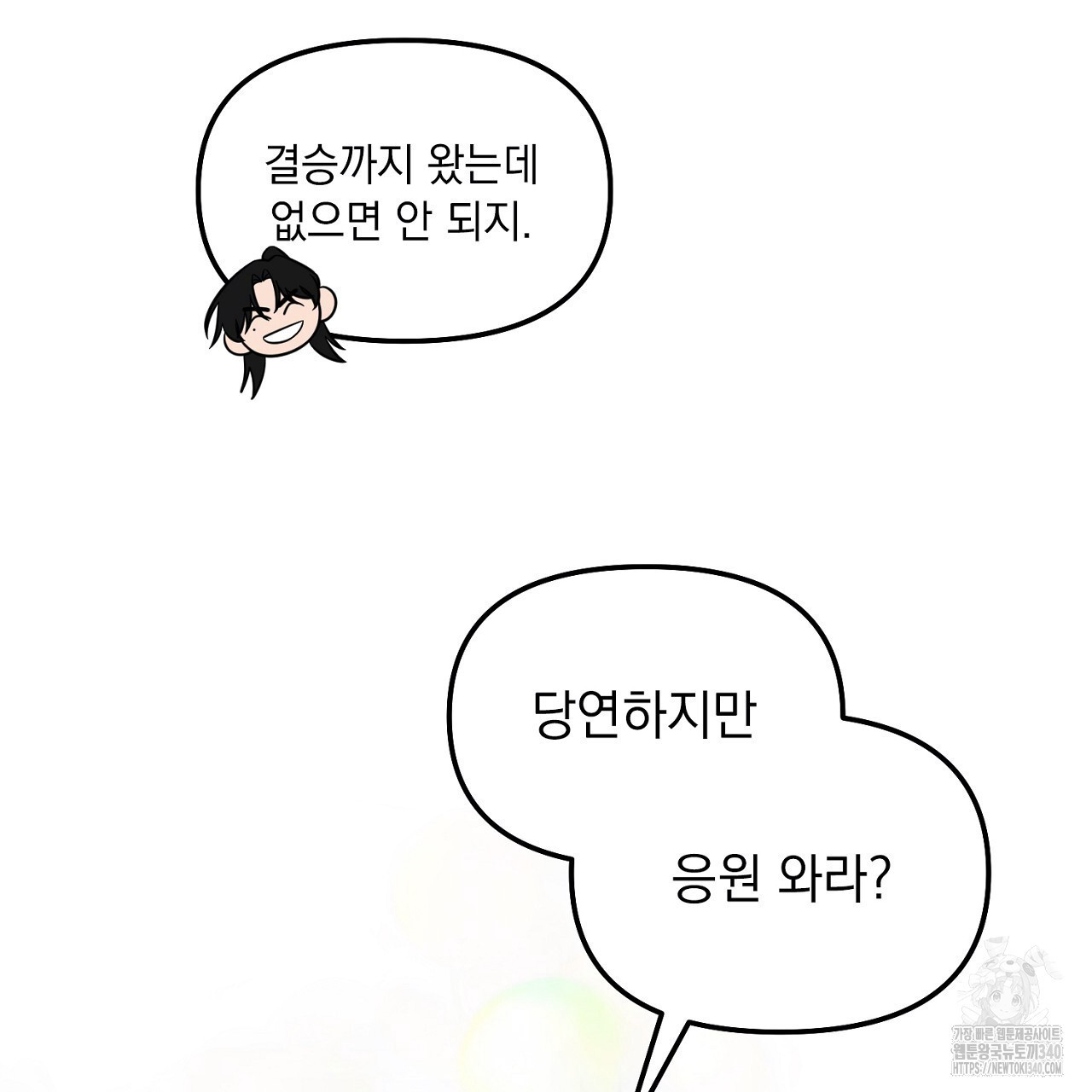 금메달 내기 1화 - 웹툰 이미지 57