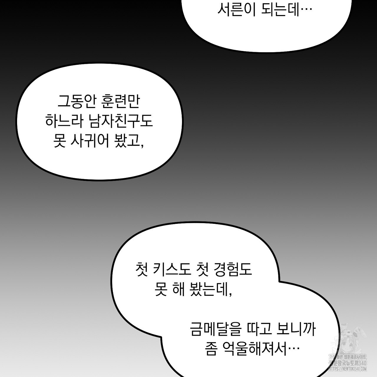 금메달 내기 2화 - 웹툰 이미지 17