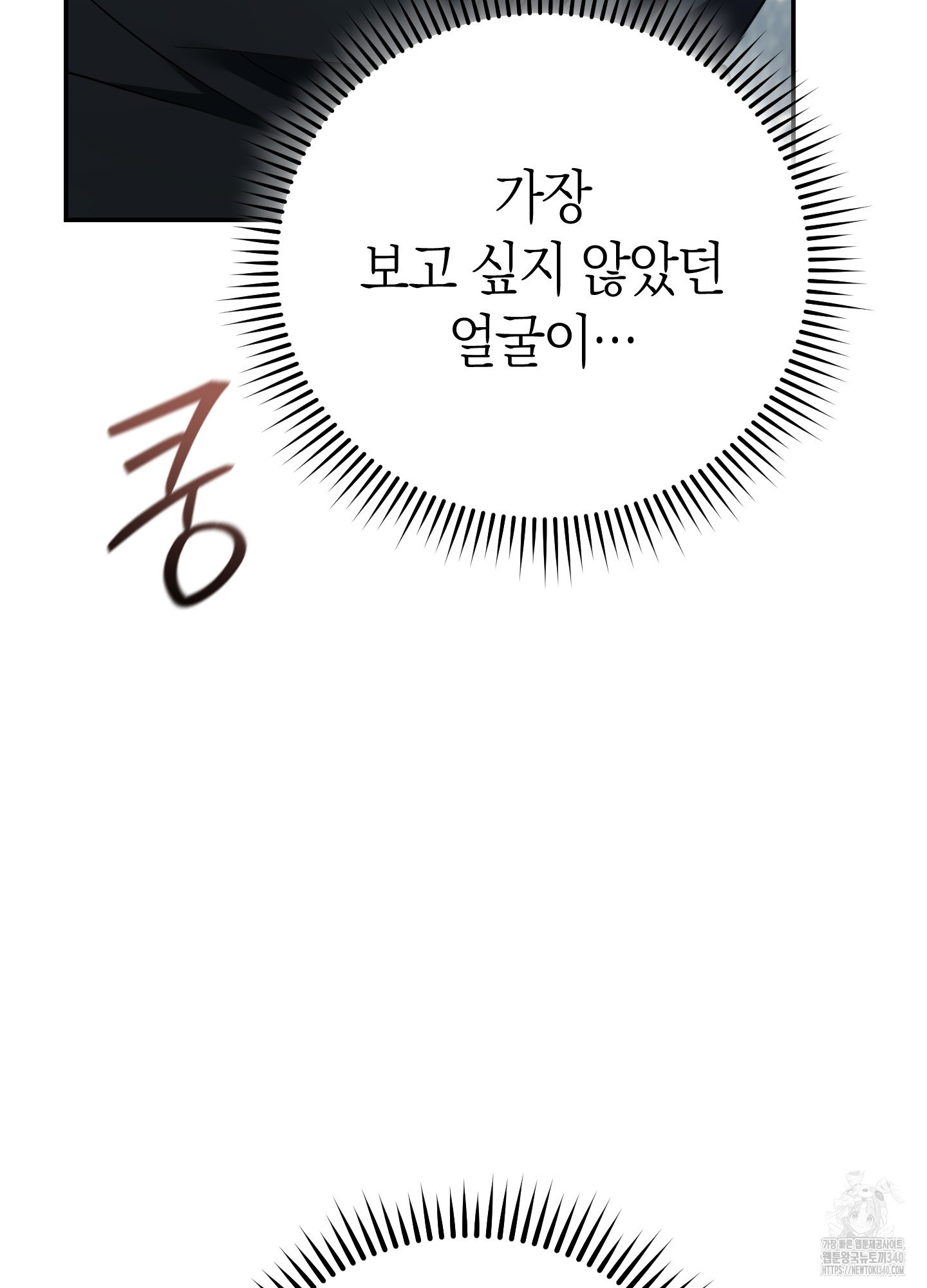 미완관계 45화 - 웹툰 이미지 95