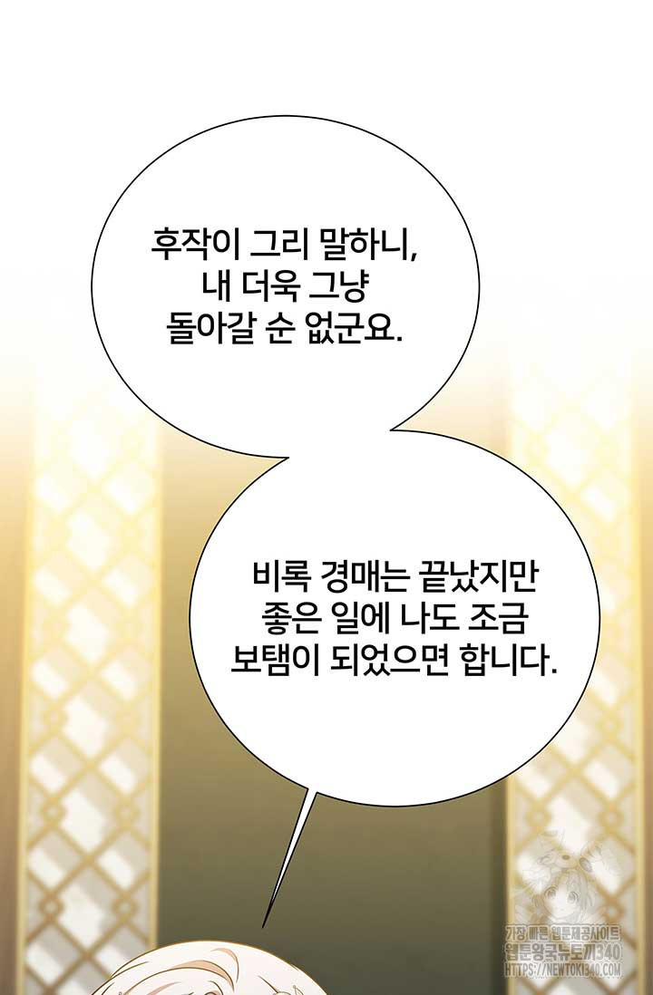 당신의 후회는 받지 않겠습니다 외전 2화 - 웹툰 이미지 31