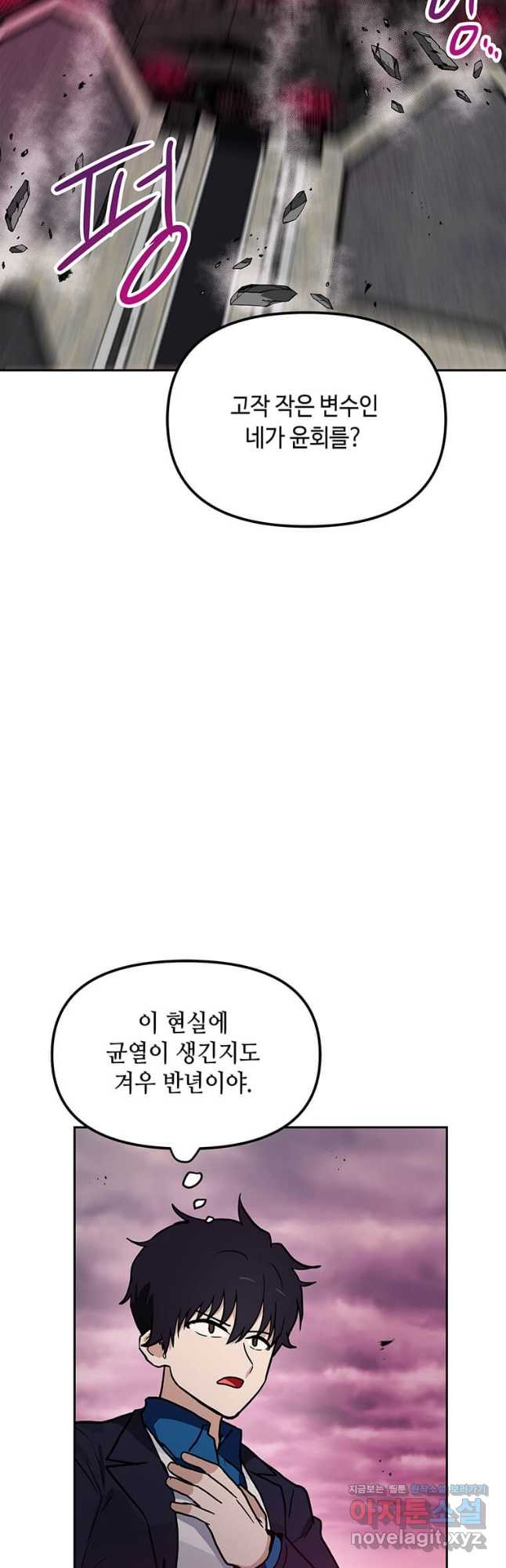 내 행운은 만렙이다 119화 - 웹툰 이미지 29