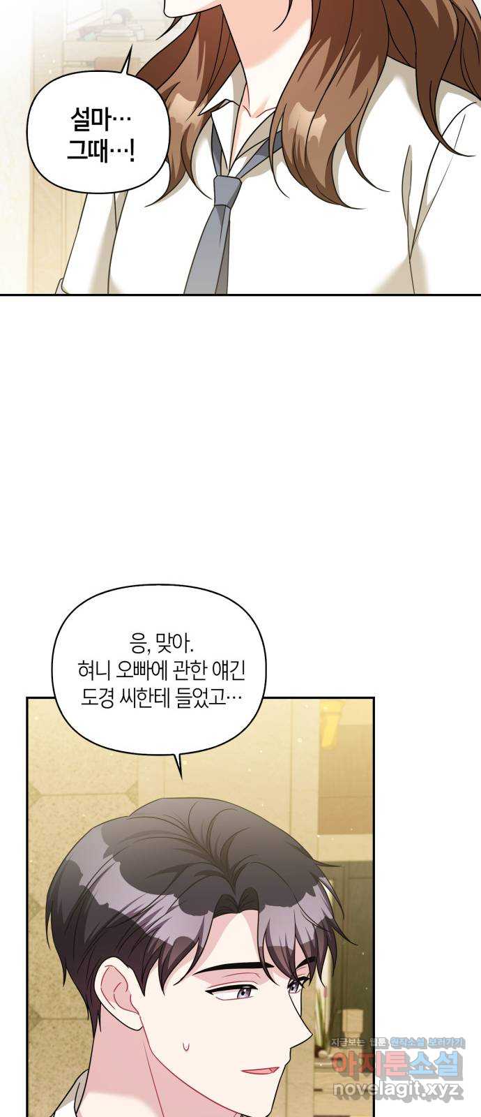 그 남자의 은밀한 하루 89화 - 웹툰 이미지 40