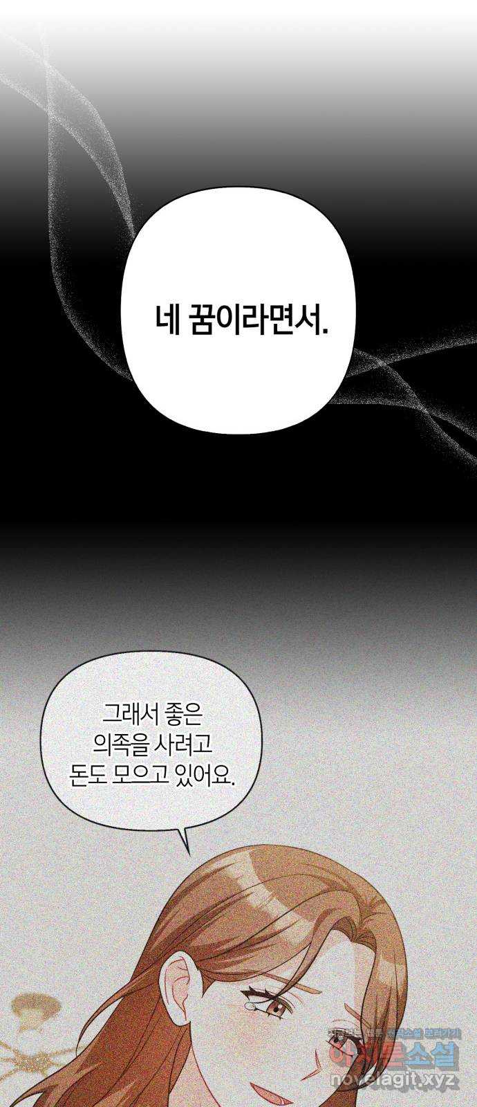 그 남자의 은밀한 하루 89화 - 웹툰 이미지 9