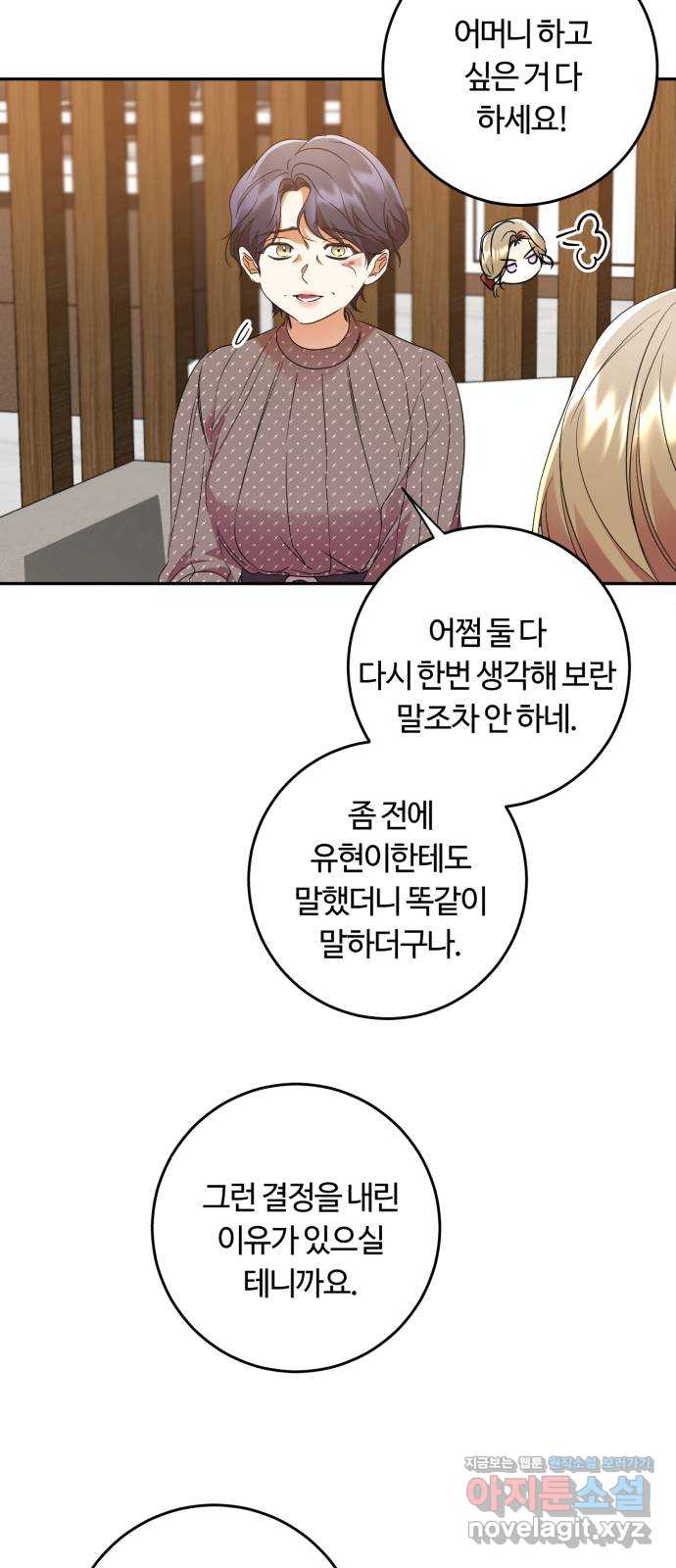 나랑 해요 54화 - 웹툰 이미지 17