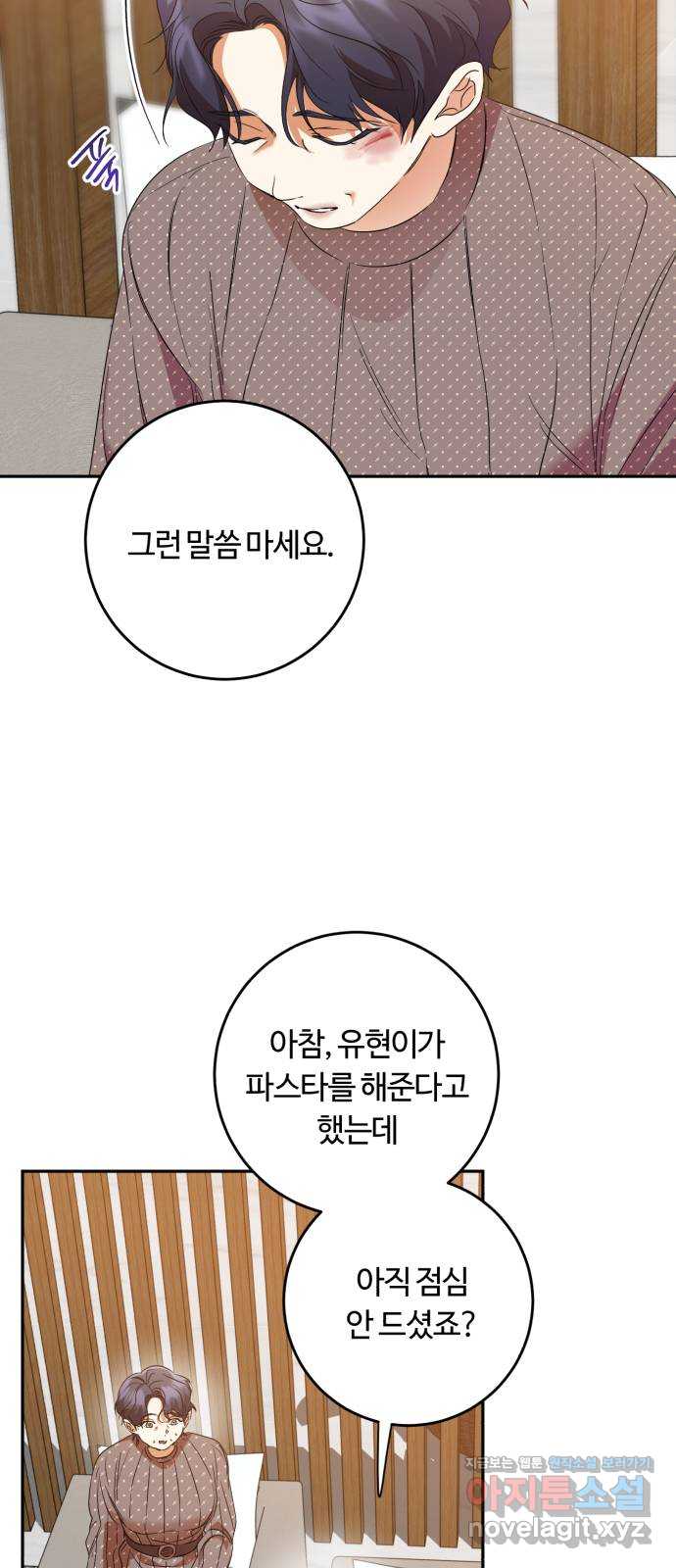 나랑 해요 54화 - 웹툰 이미지 19