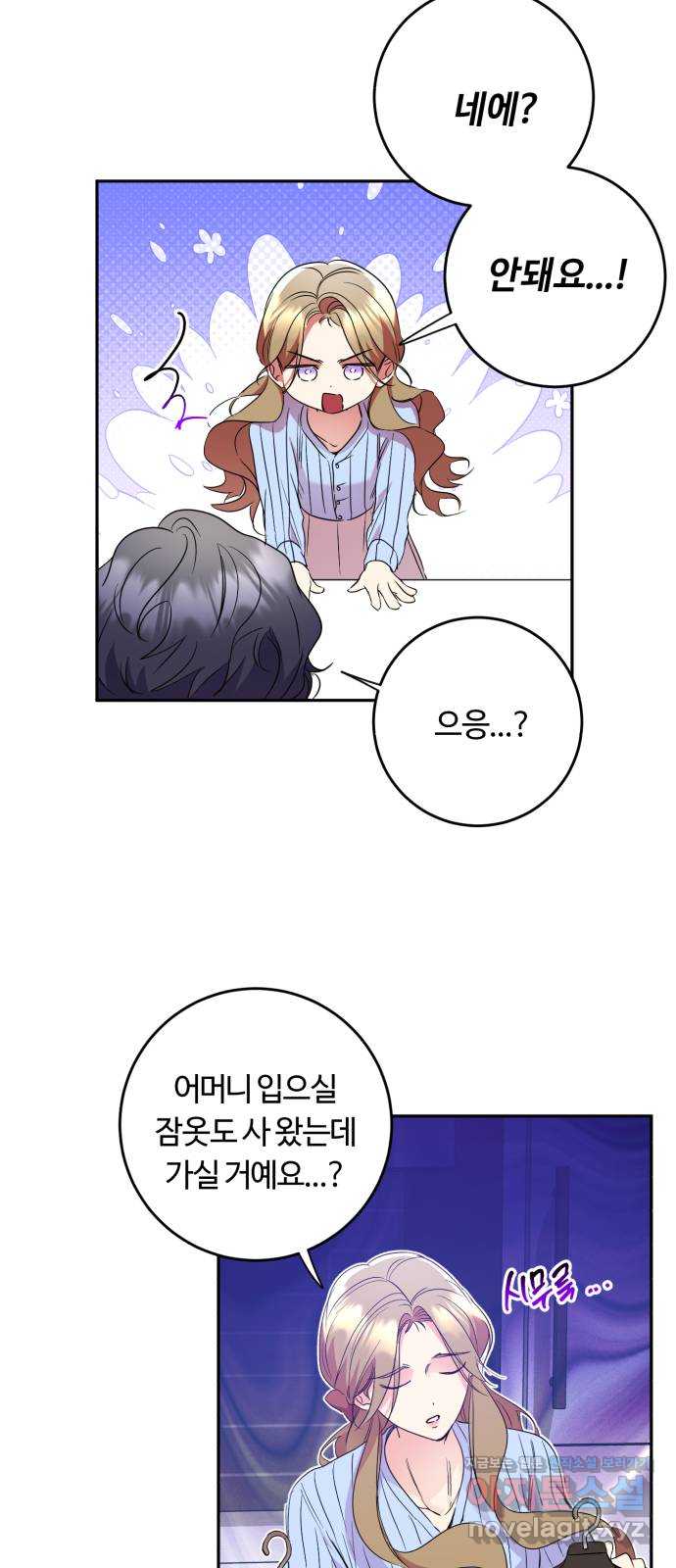 나랑 해요 54화 - 웹툰 이미지 26