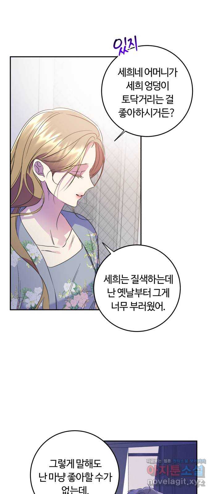 나랑 해요 54화 - 웹툰 이미지 34