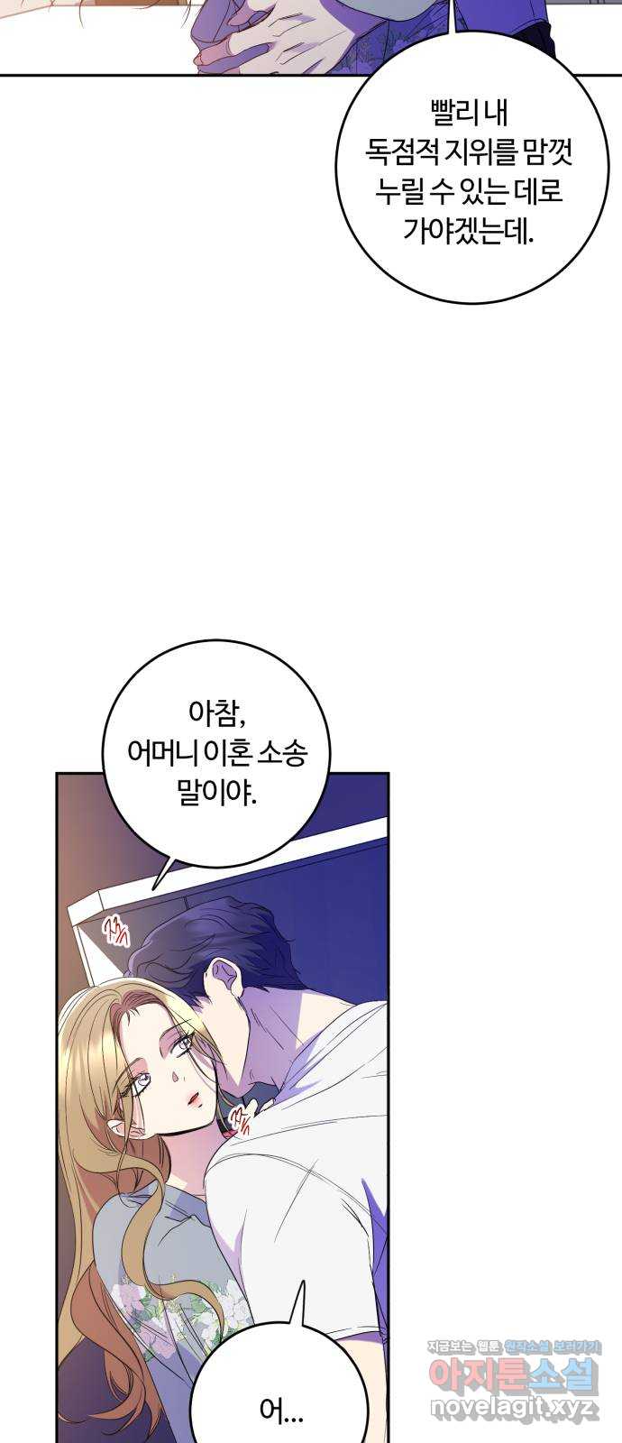 나랑 해요 54화 - 웹툰 이미지 37