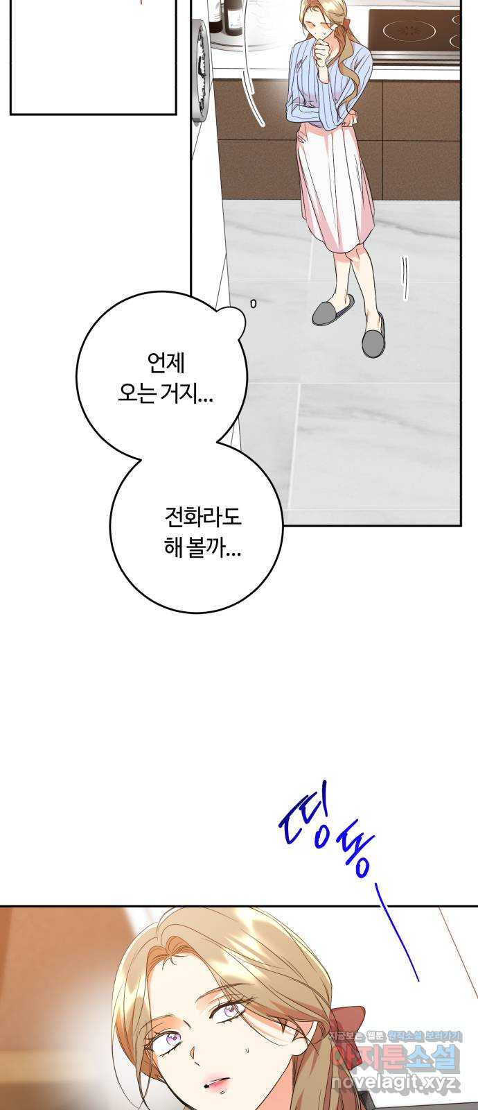 나랑 해요 54화 - 웹툰 이미지 5