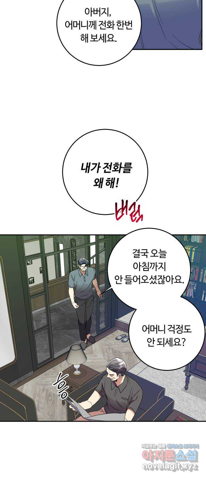 나랑 해요 54화 - 웹툰 이미지 42