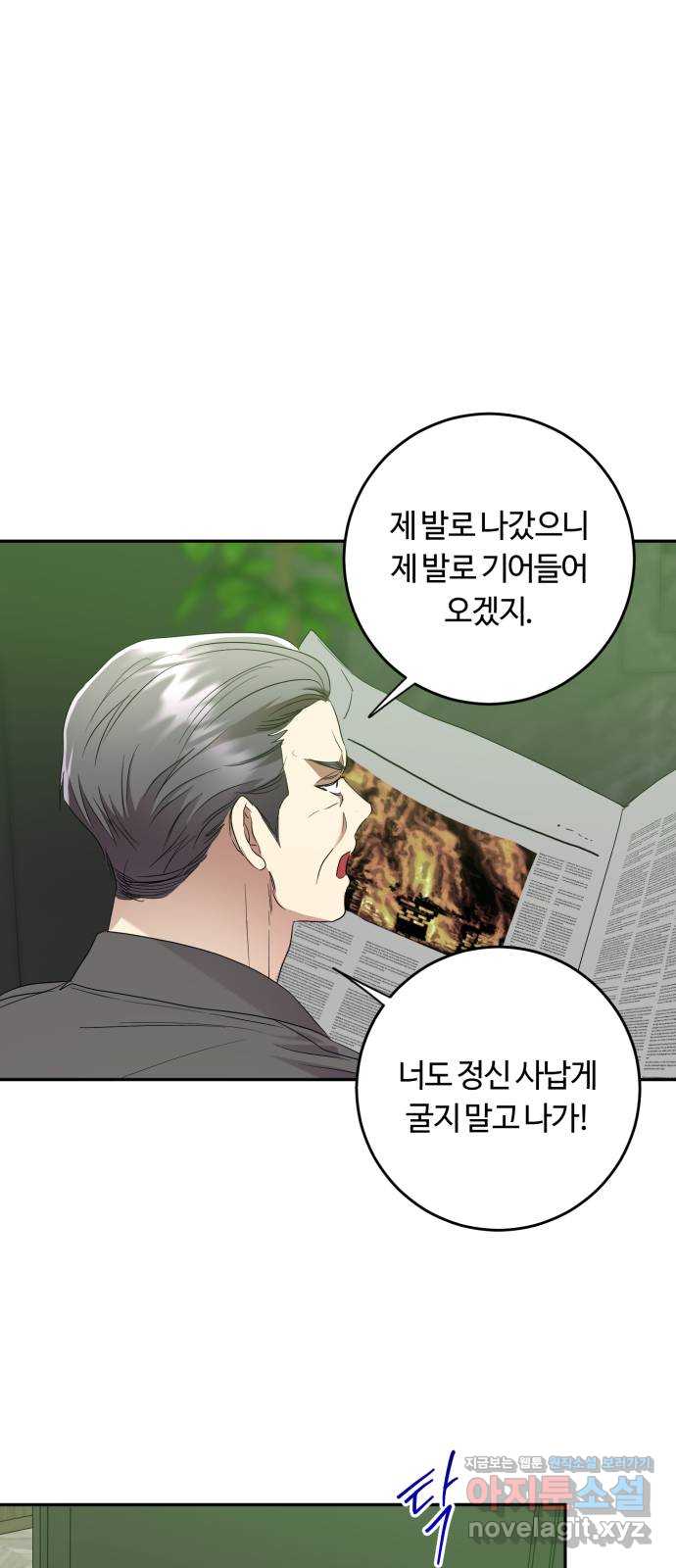 나랑 해요 54화 - 웹툰 이미지 43