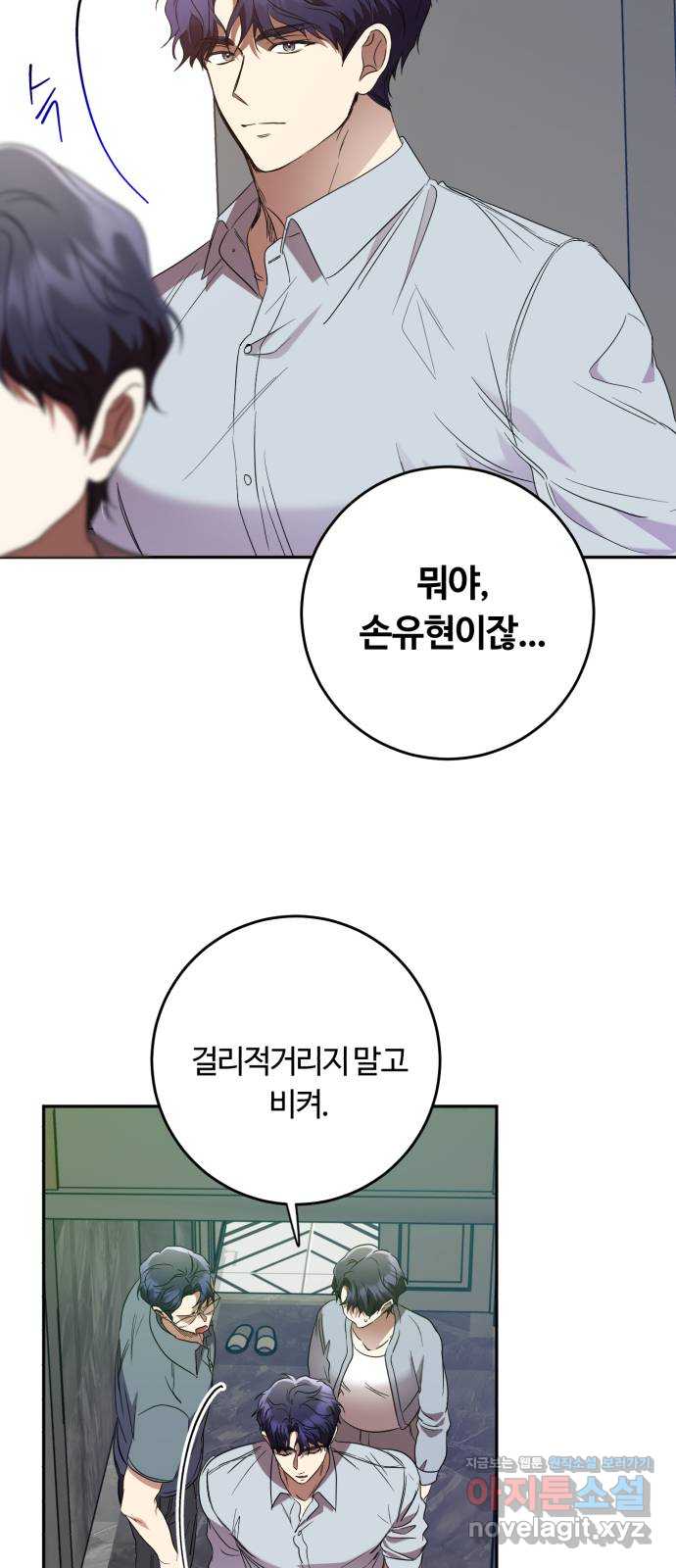 나랑 해요 54화 - 웹툰 이미지 48