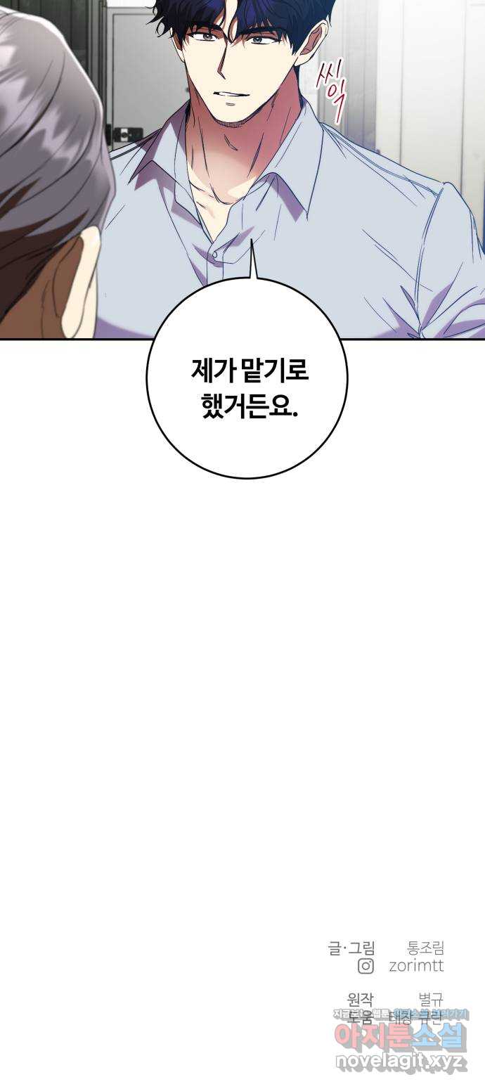 나랑 해요 54화 - 웹툰 이미지 56