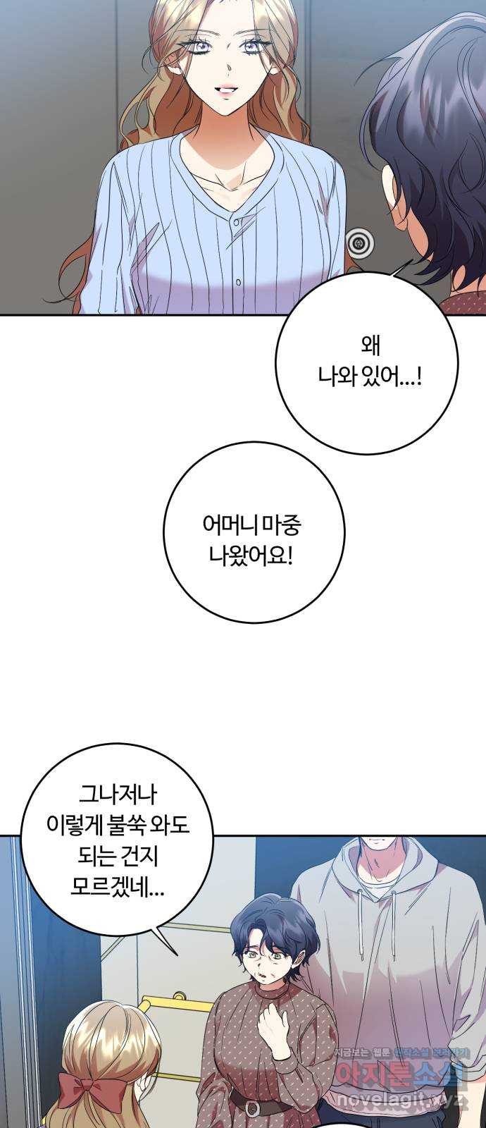 나랑 해요 54화 - 웹툰 이미지 8