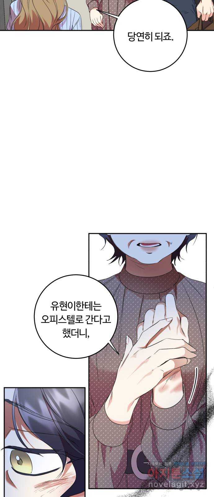 나랑 해요 54화 - 웹툰 이미지 9