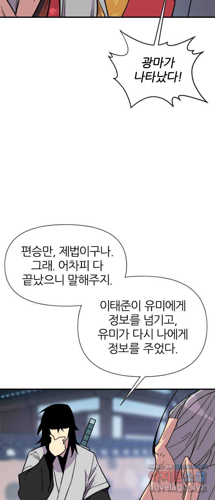 사상최강 181화 - 웹툰 이미지 67