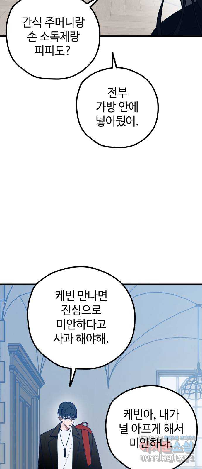 쓰레기는 쓰레기통에! 107화 - 웹툰 이미지 17