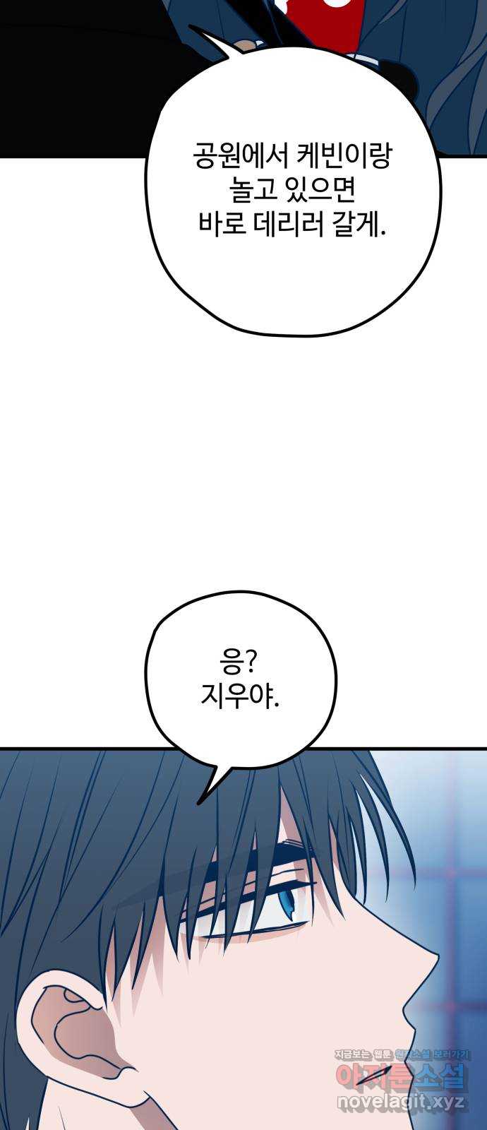 쓰레기는 쓰레기통에! 107화 - 웹툰 이미지 24