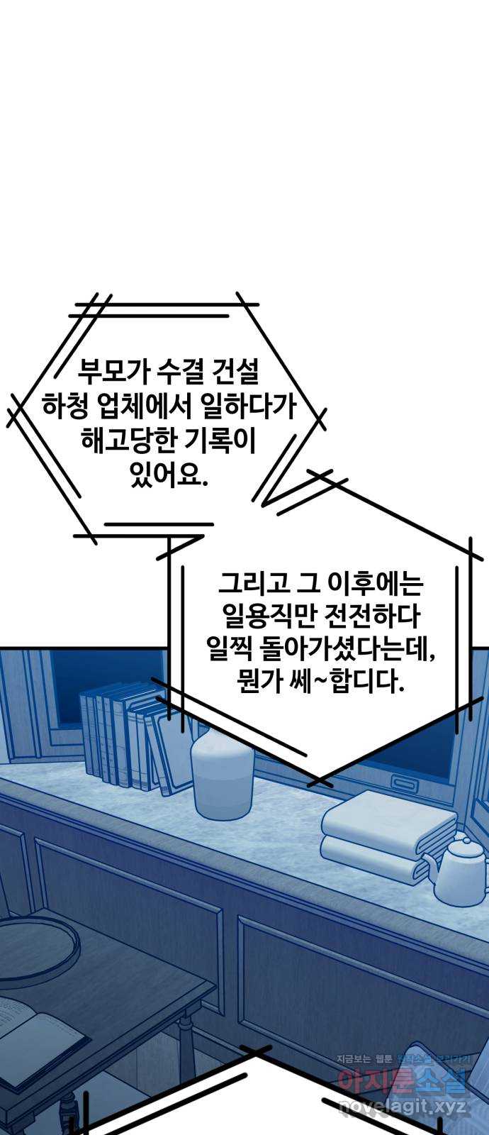 쓰레기는 쓰레기통에! 107화 - 웹툰 이미지 5