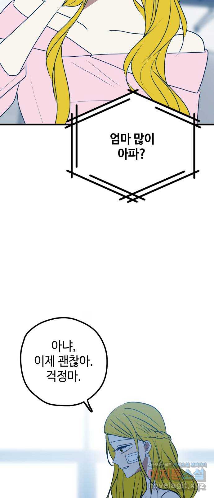 쓰레기는 쓰레기통에! 107화 - 웹툰 이미지 78