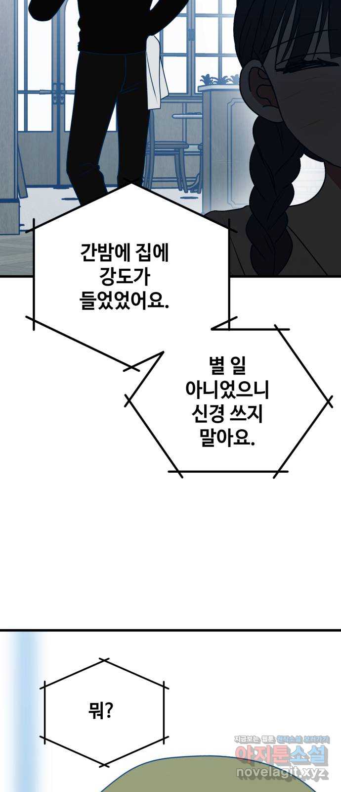 쓰레기는 쓰레기통에! 107화 - 웹툰 이미지 81