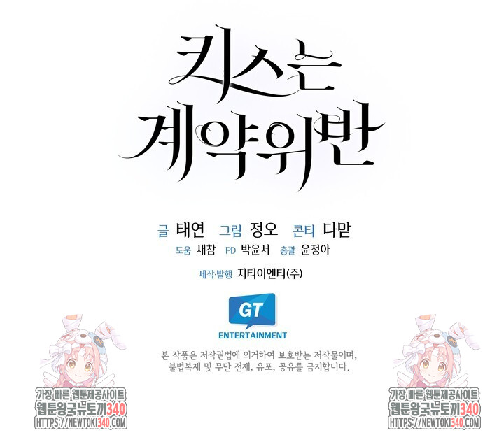 키스는 계약위반 51화 - 웹툰 이미지 106