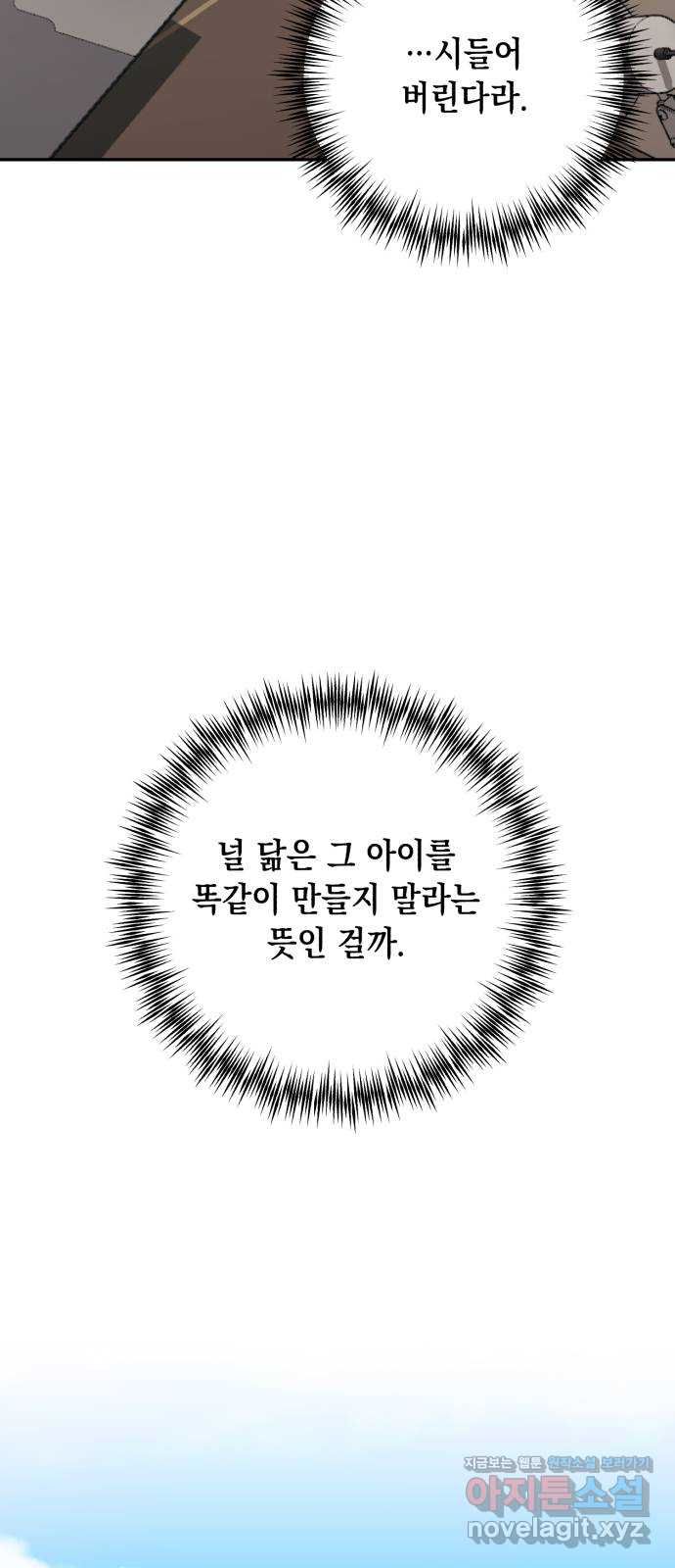 연애고수 84화 증거 - 웹툰 이미지 24