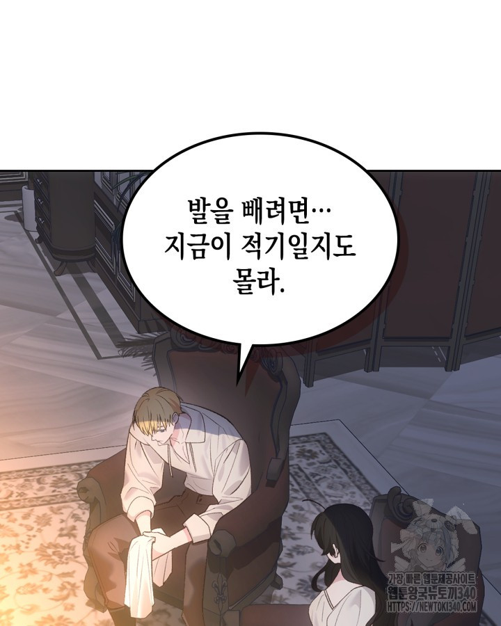 그 동화의 끝은 막장 드라마 56화 - 웹툰 이미지 41