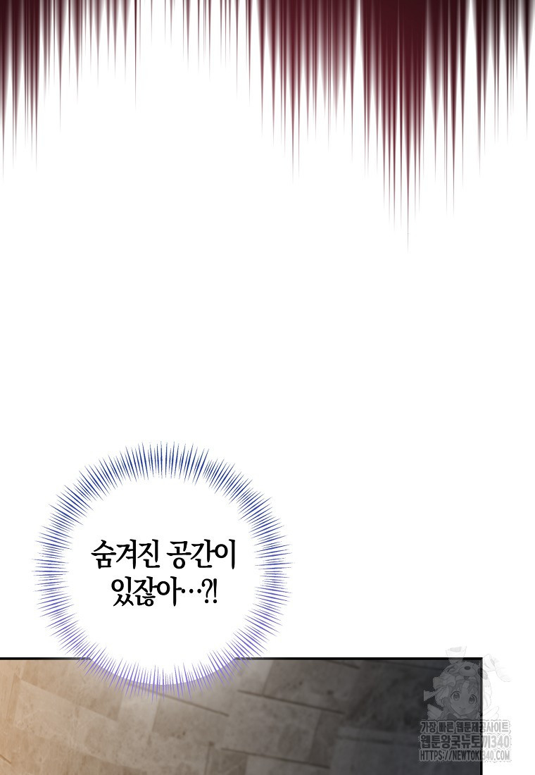 우리 폭군이 어려졌어요 81화 - 웹툰 이미지 31