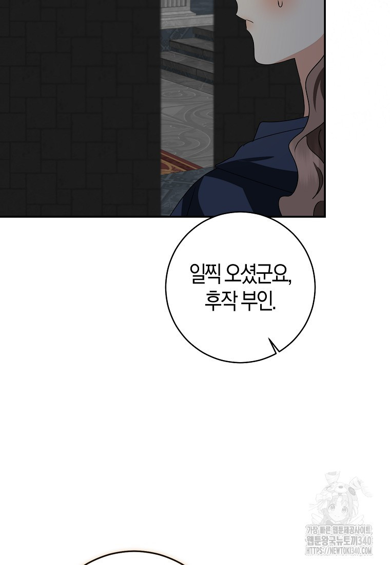 우리 폭군이 어려졌어요 81화 - 웹툰 이미지 43