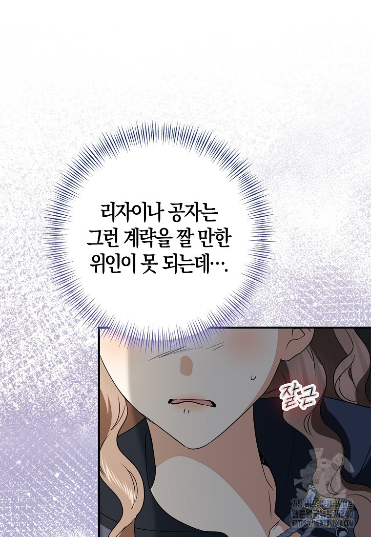 우리 폭군이 어려졌어요 81화 - 웹툰 이미지 67