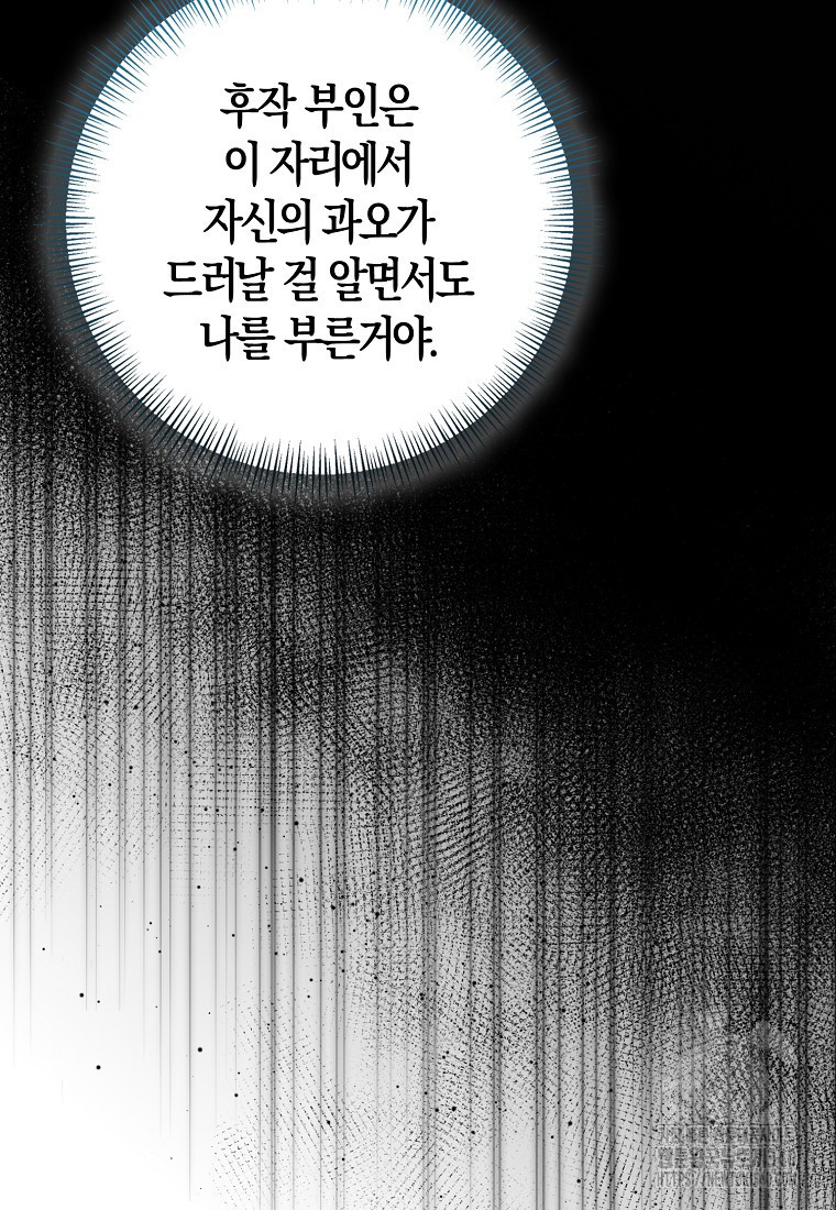 우리 폭군이 어려졌어요 81화 - 웹툰 이미지 93