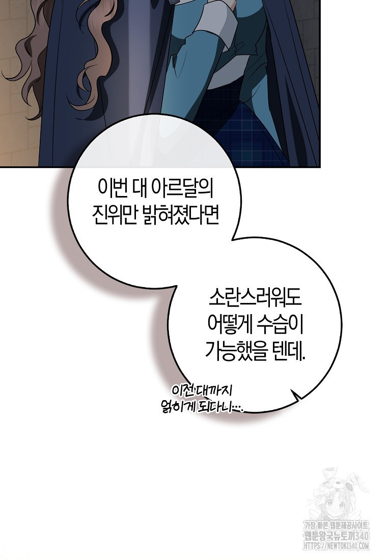 우리 폭군이 어려졌어요 81화 - 웹툰 이미지 117