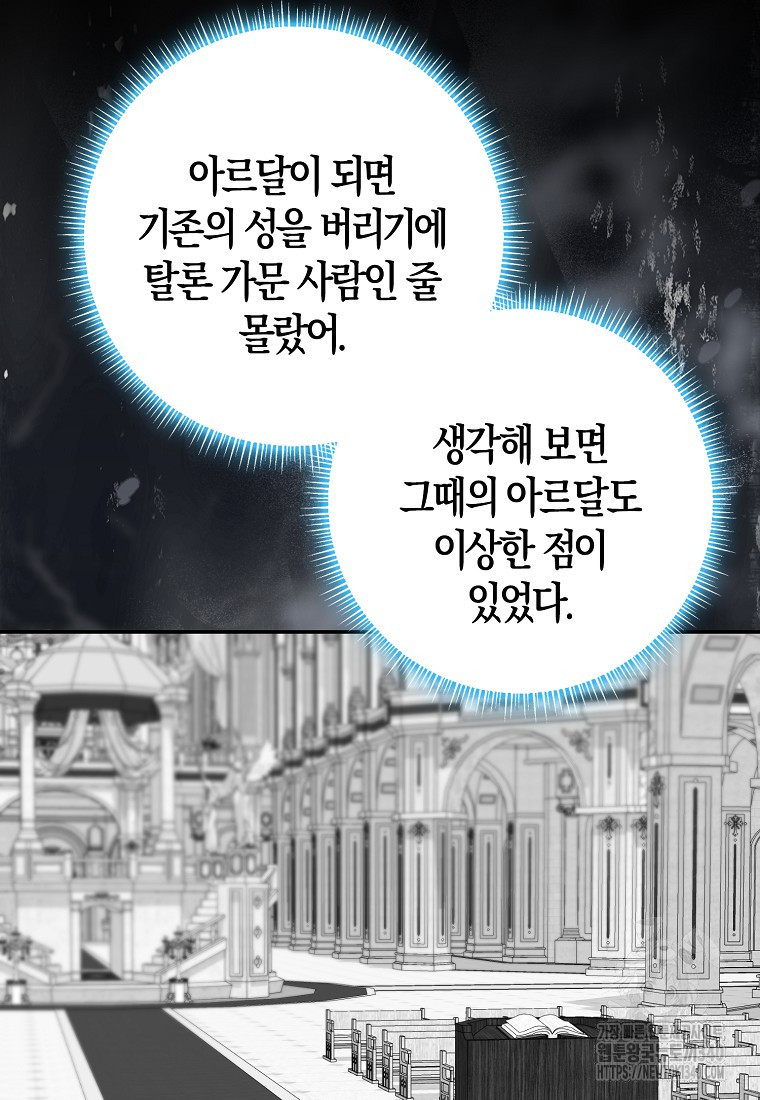 우리 폭군이 어려졌어요 81화 - 웹툰 이미지 124