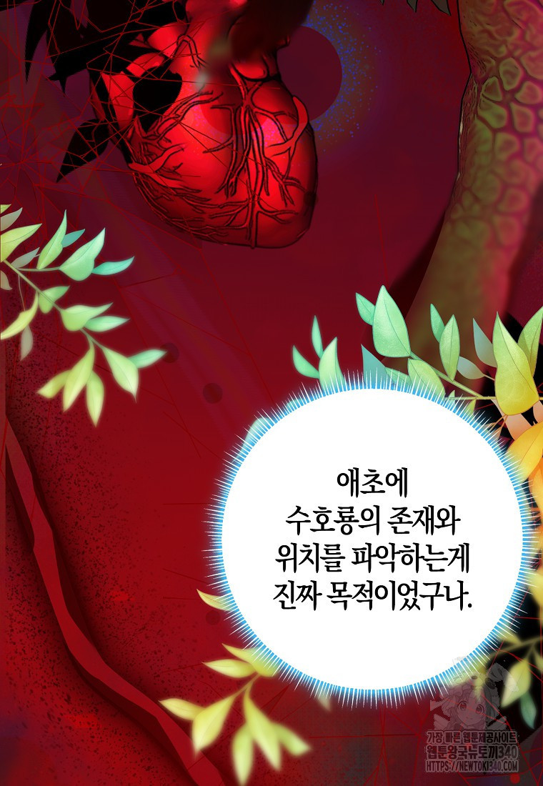 우리 폭군이 어려졌어요 81화 - 웹툰 이미지 144